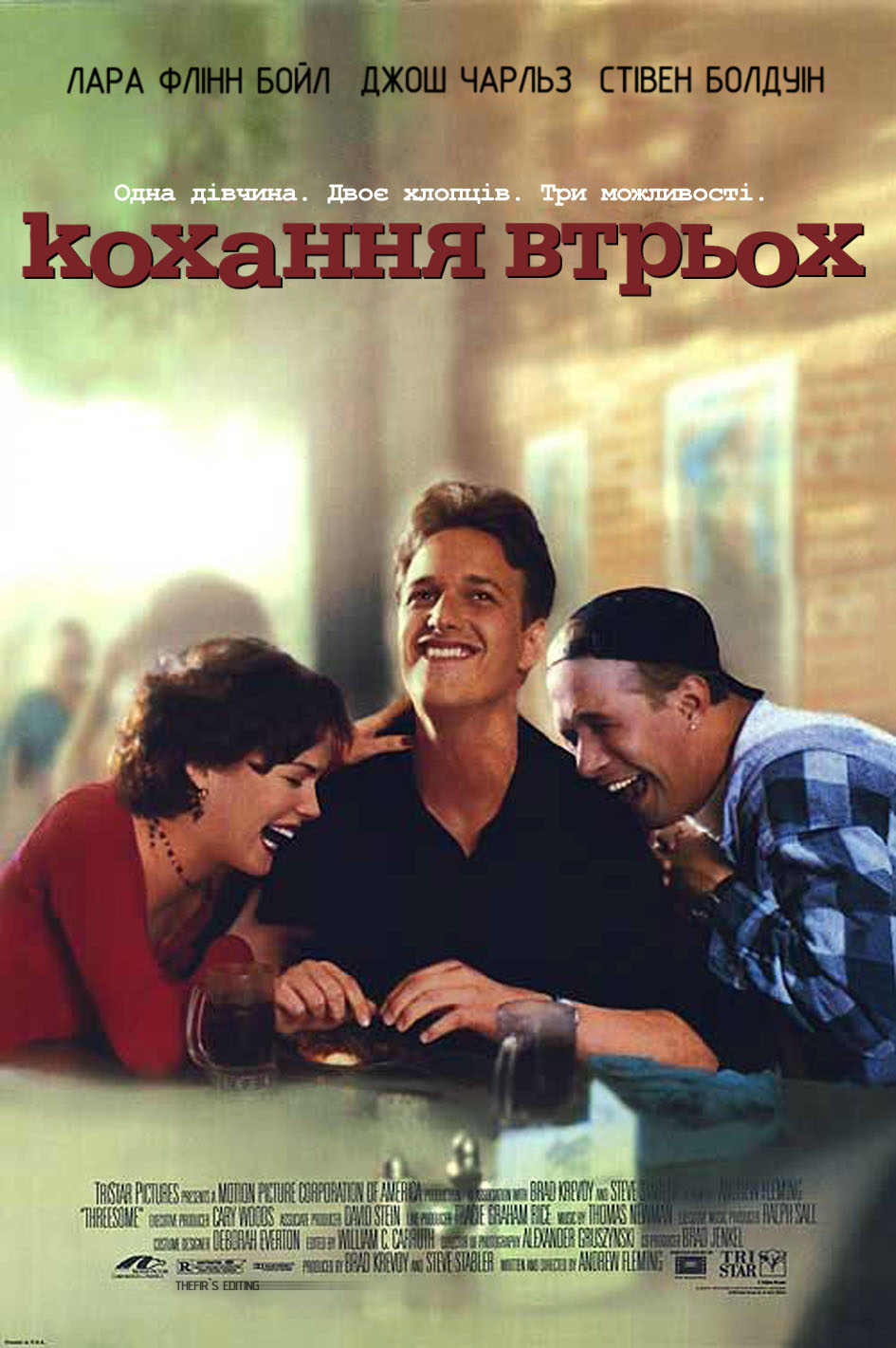 Кохання втрьох