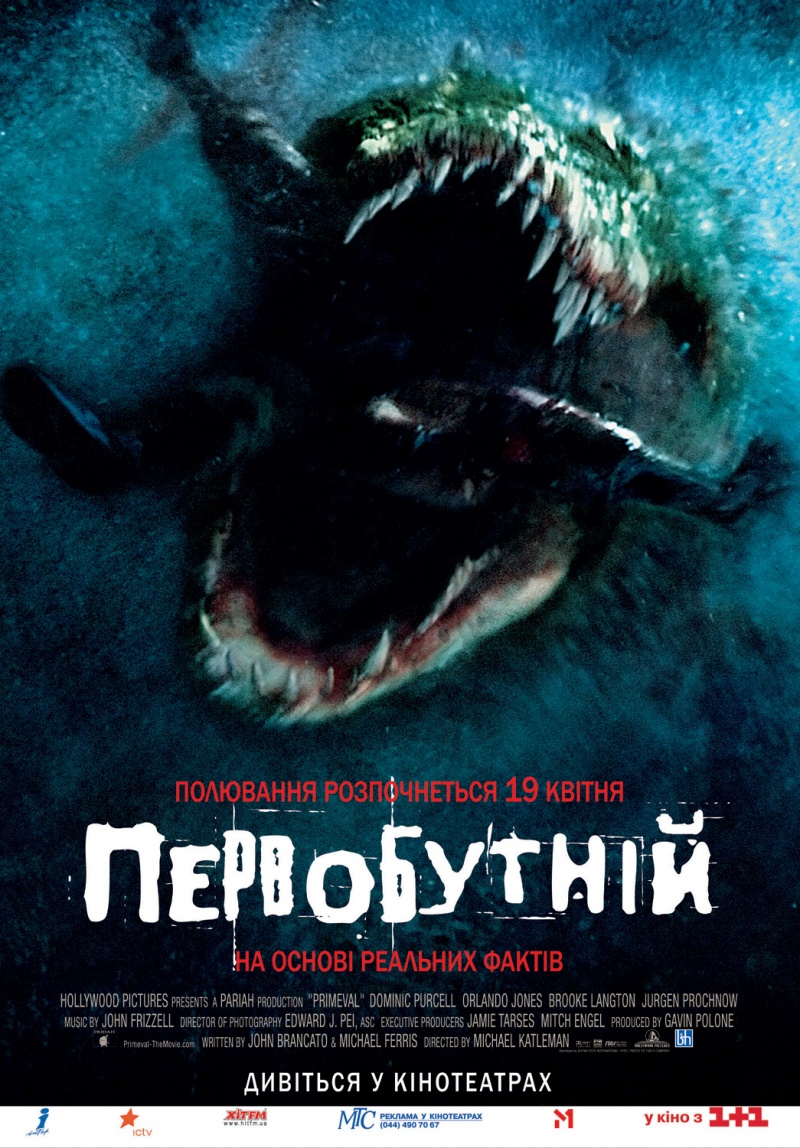 Первісне зло / Первобутній