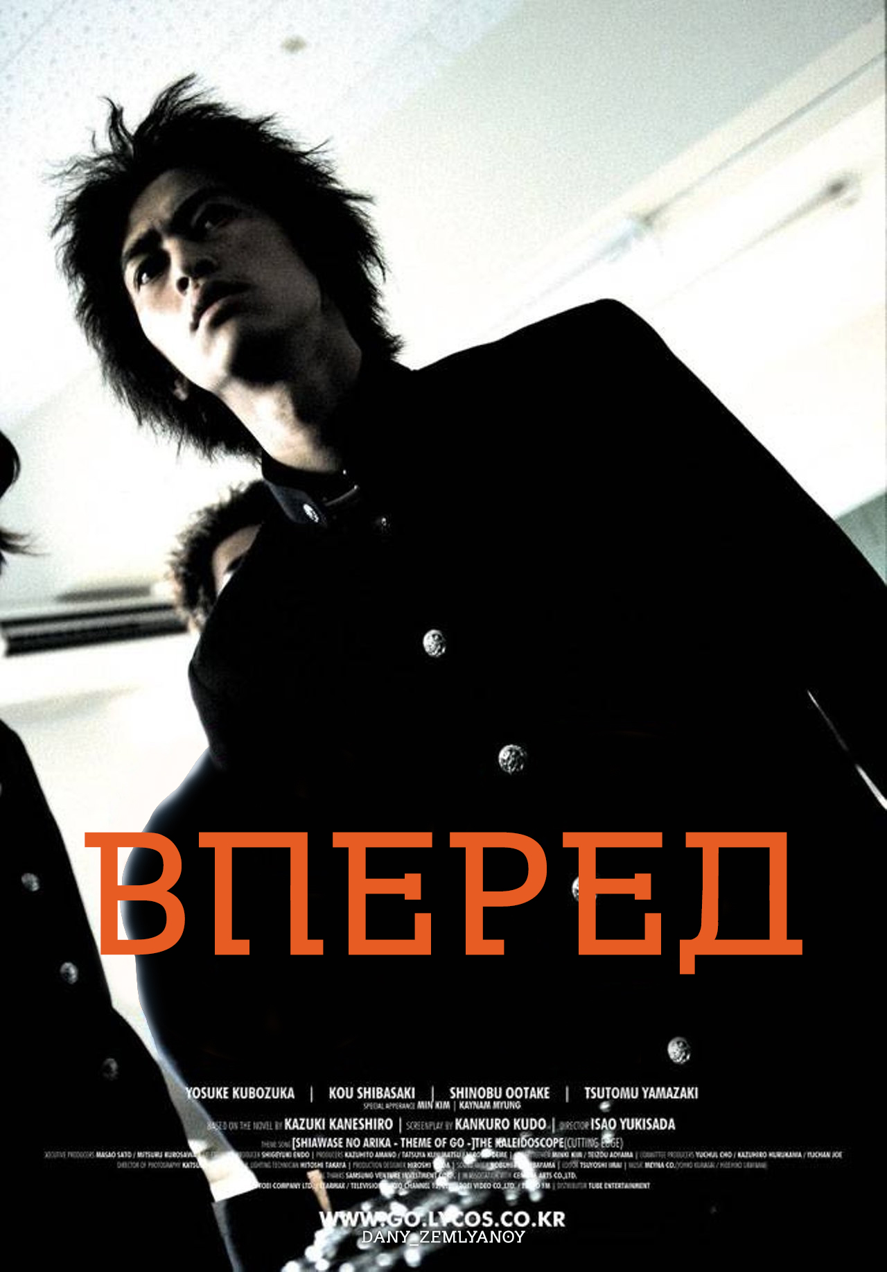 Вперед