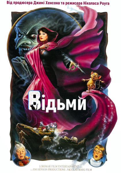 Відьми