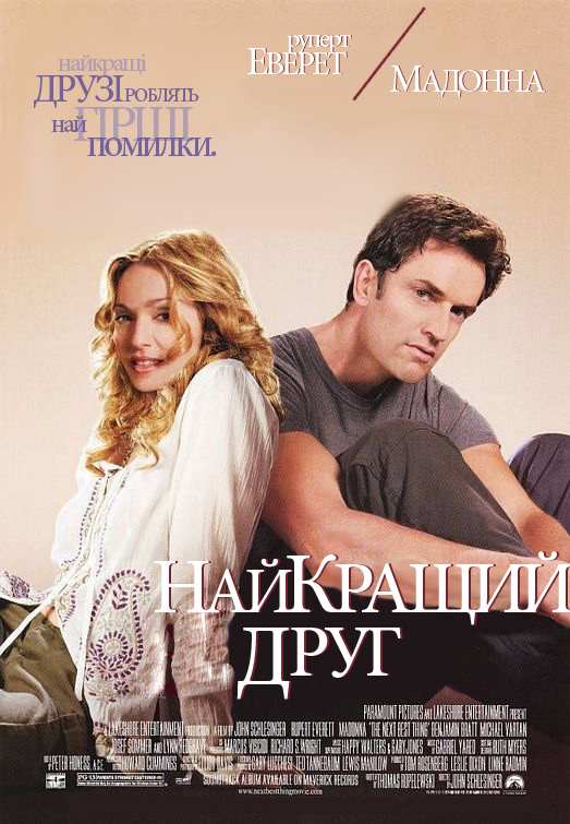 Найкращий друг