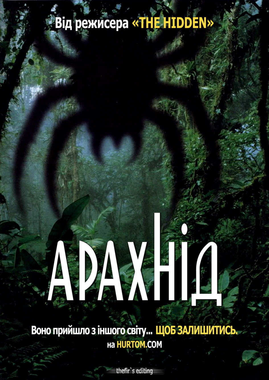 Арахнід