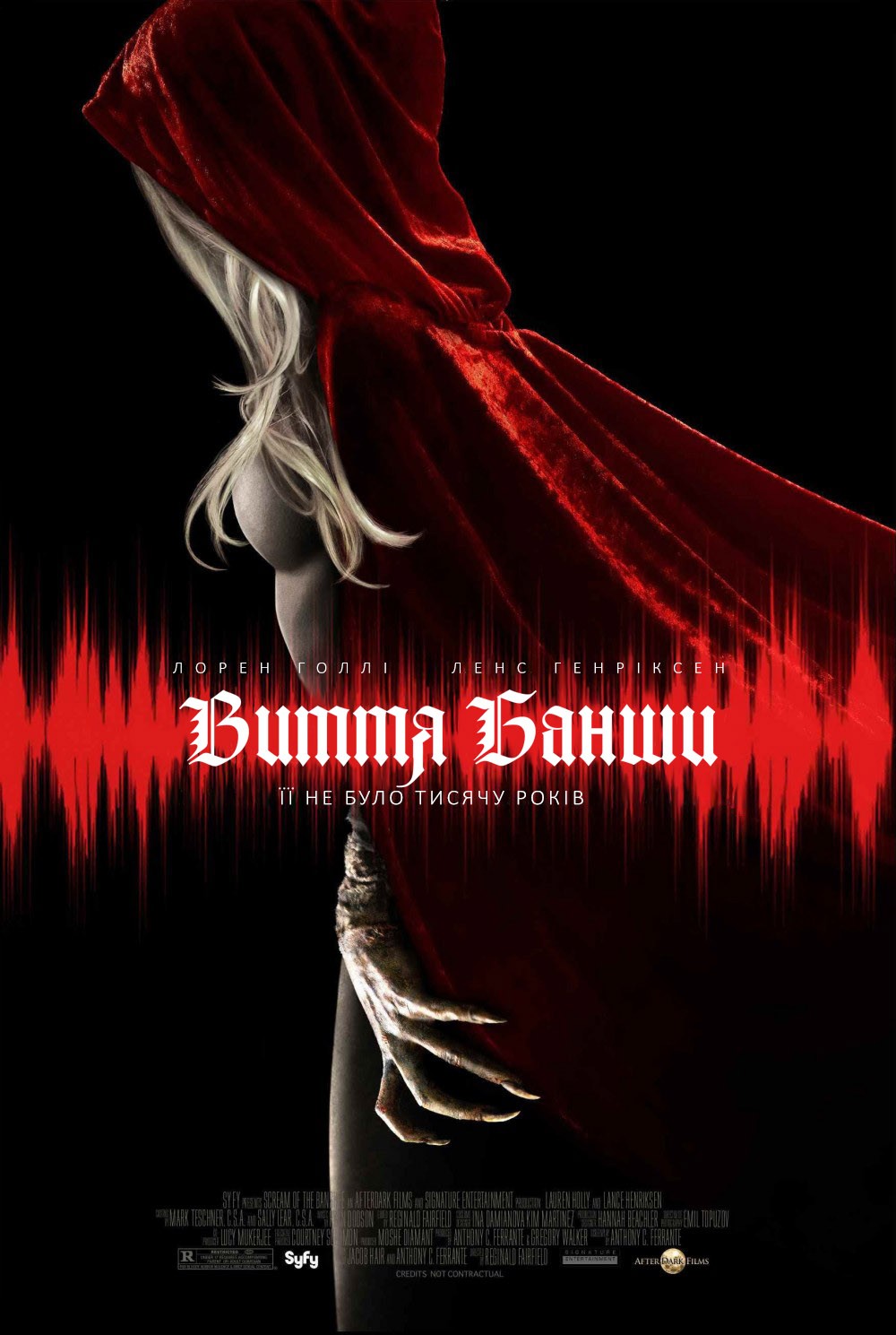 Виття Банши