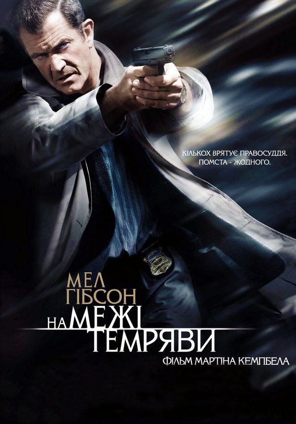 Межа темряви