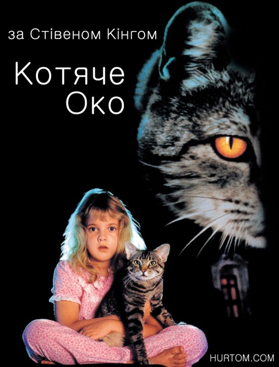 Котяче око
