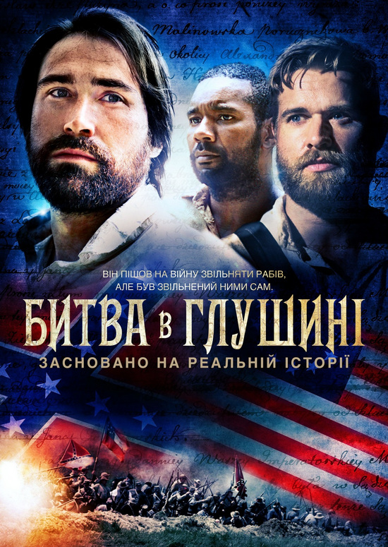 Битва в глушині