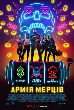 Армія мерців