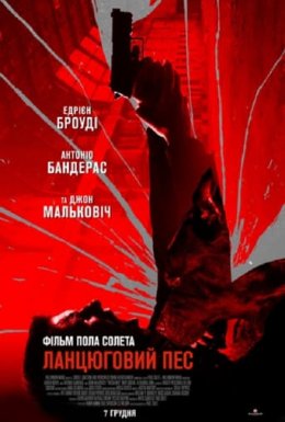 Ланцюговий Пес / Пес на ланцюгу