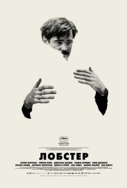 Лобстер