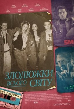 Злодюжки всього світу