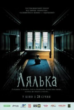 Лялька