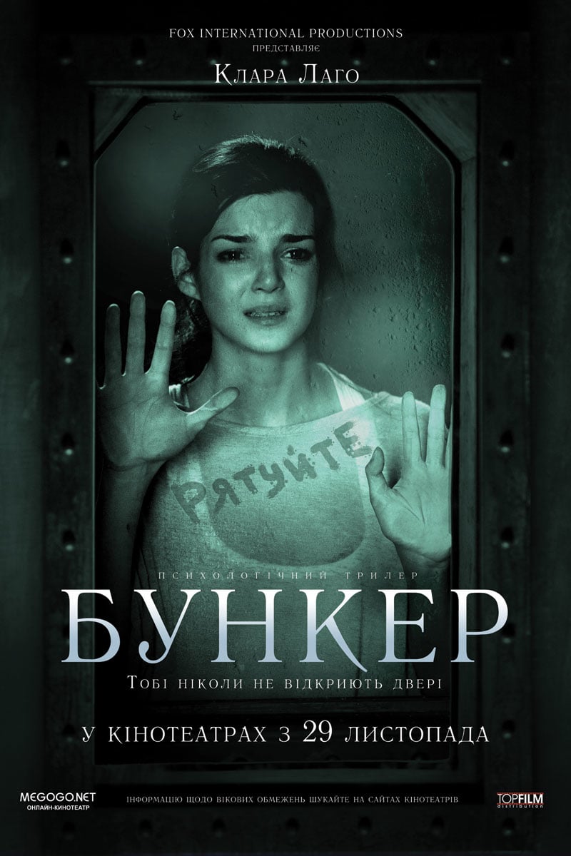 Бункер / Прихована правда / Всередині