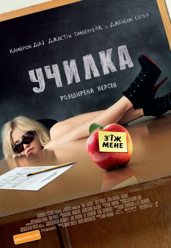 Училка [Розширена версія]
