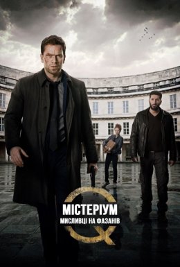 Містеріум. Мисливці на фазанів