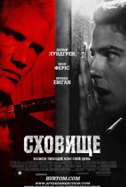 Сховище