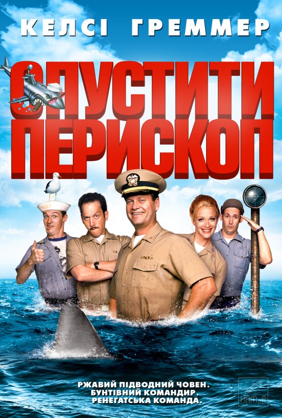 Прибрати перископ