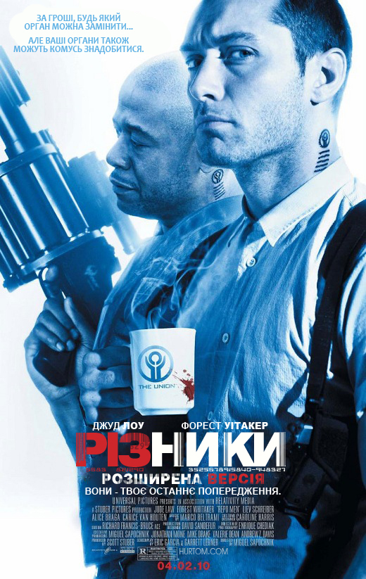 Різники