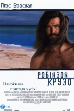Робінзон Крузо