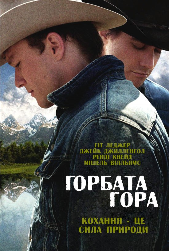 Горбата гора