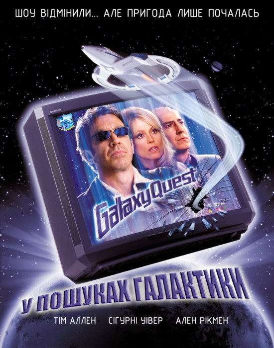 У пошуках галактики
