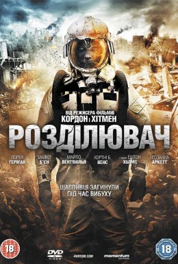 Розділювач