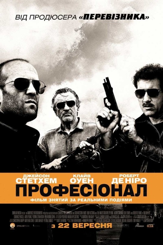 Професіонал