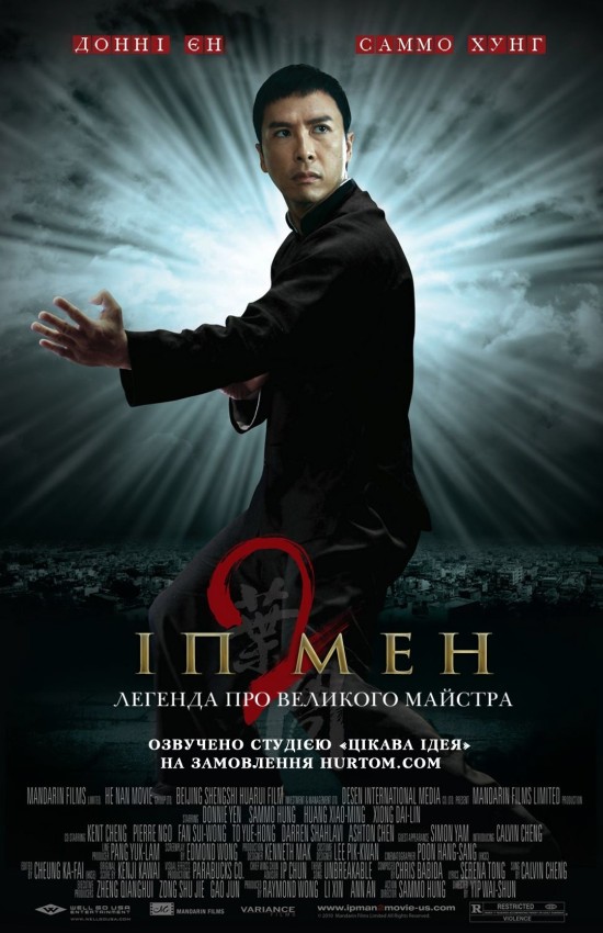 Іп Ман 2