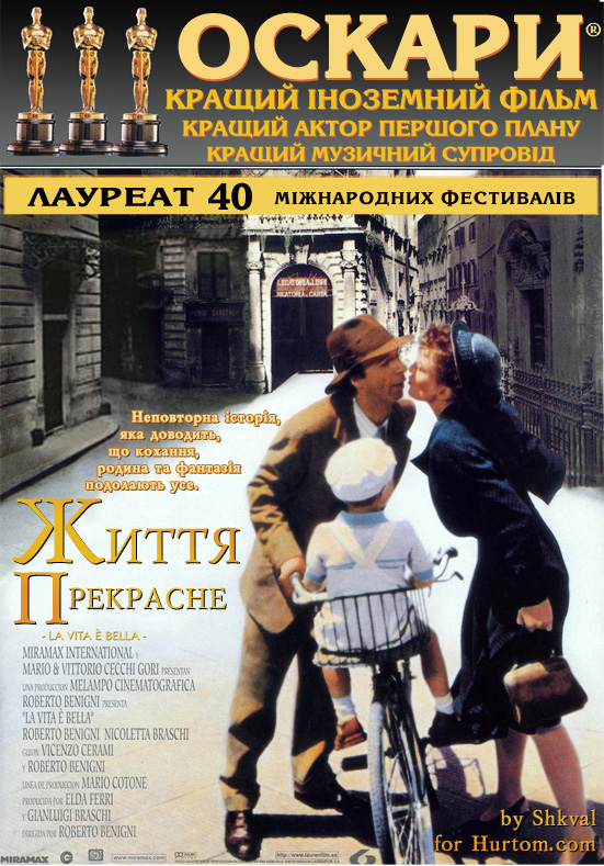 Життя прекрасне