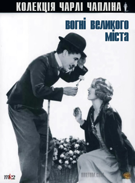 Вогні великого міста