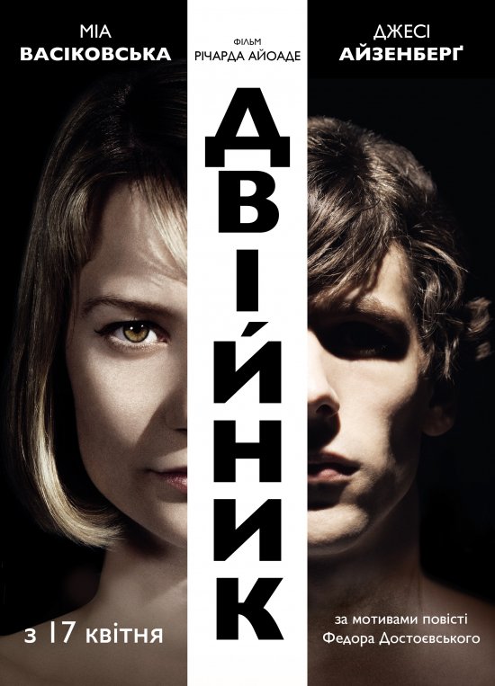 Двійник