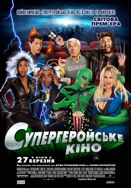 Супергеройське кіно