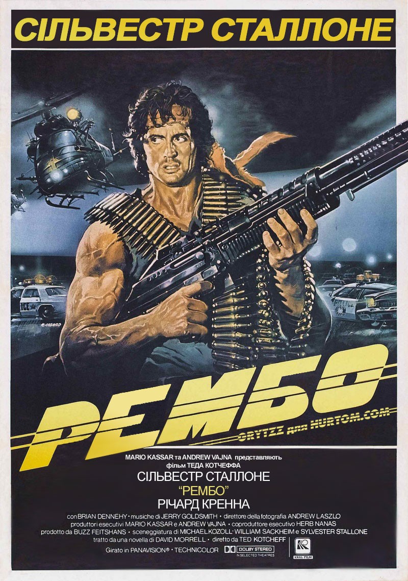 Рембо: Перша кров