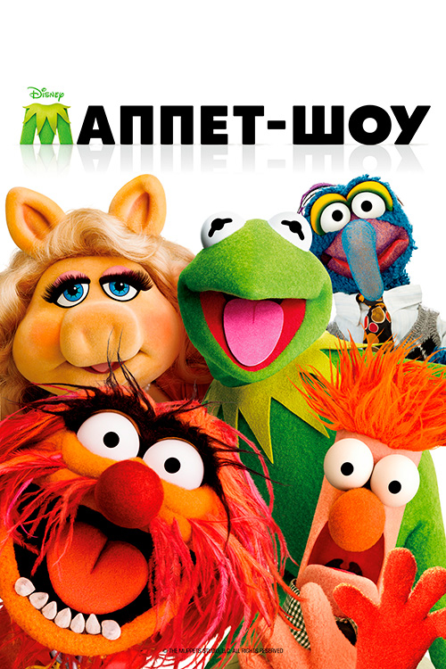 Маппети