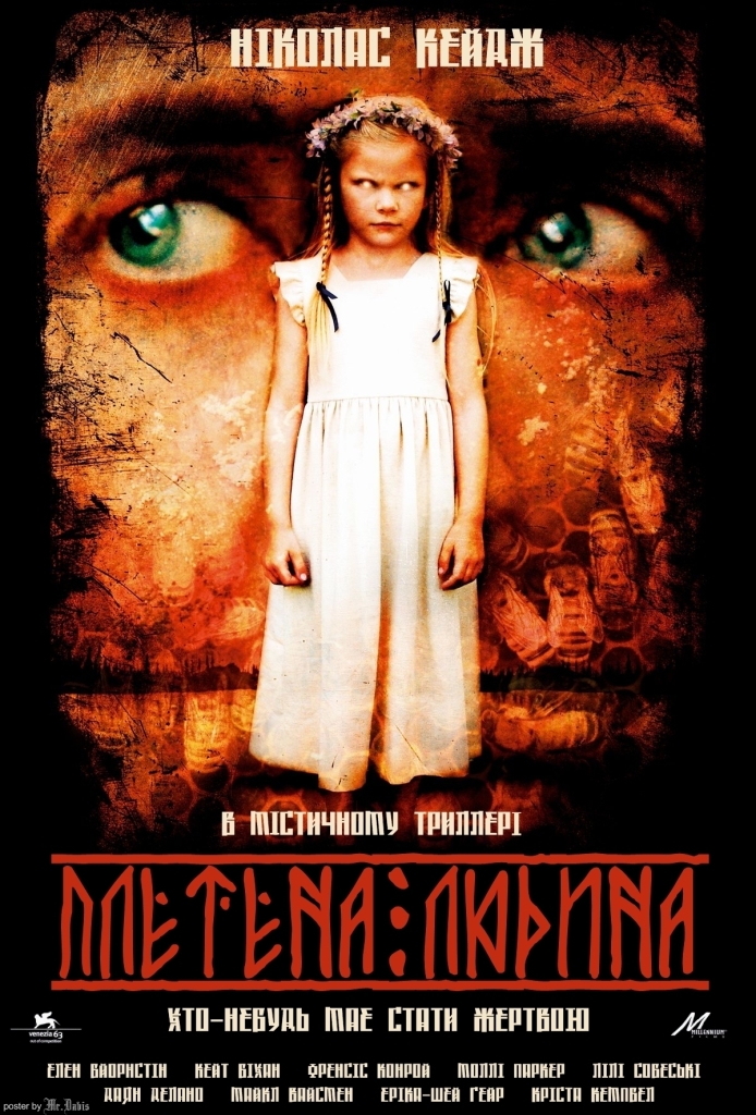 Плетена людина
