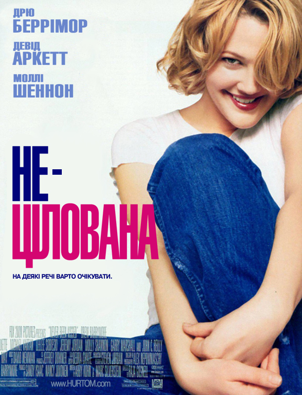 Нецілована