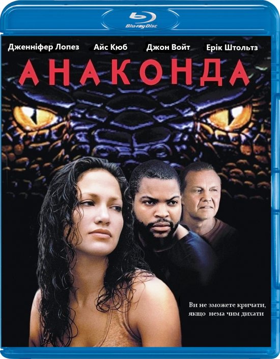 Анаконда
