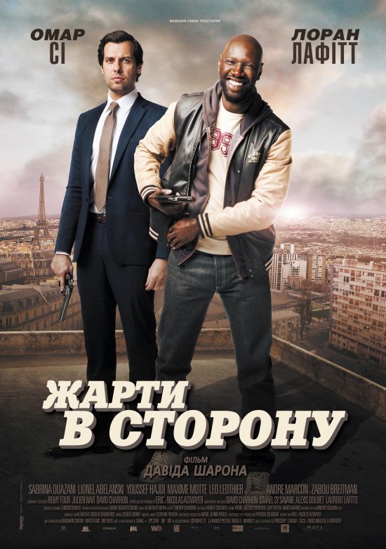 Жарти в сторону