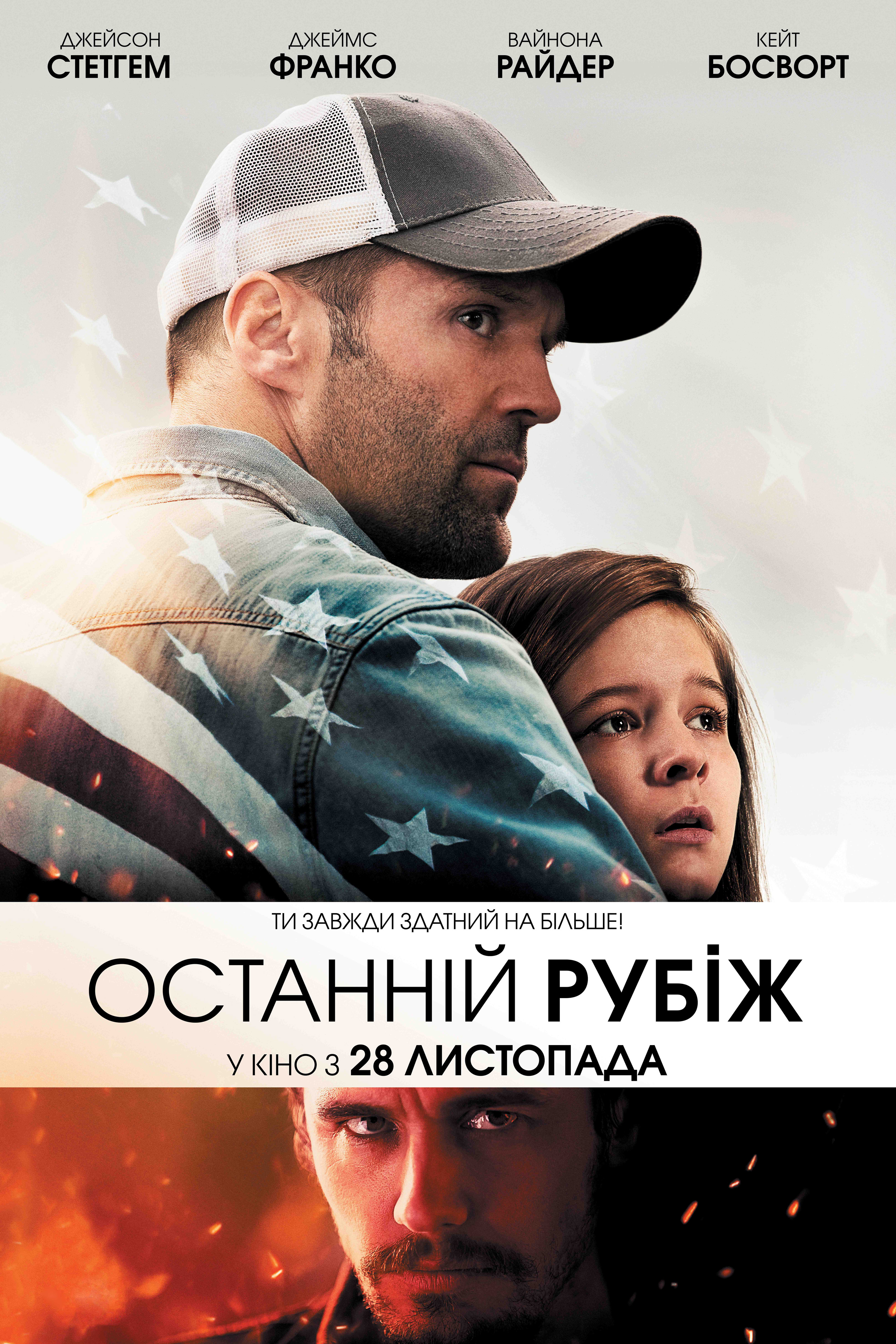 Останній рубіж