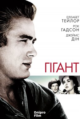 Гігант
