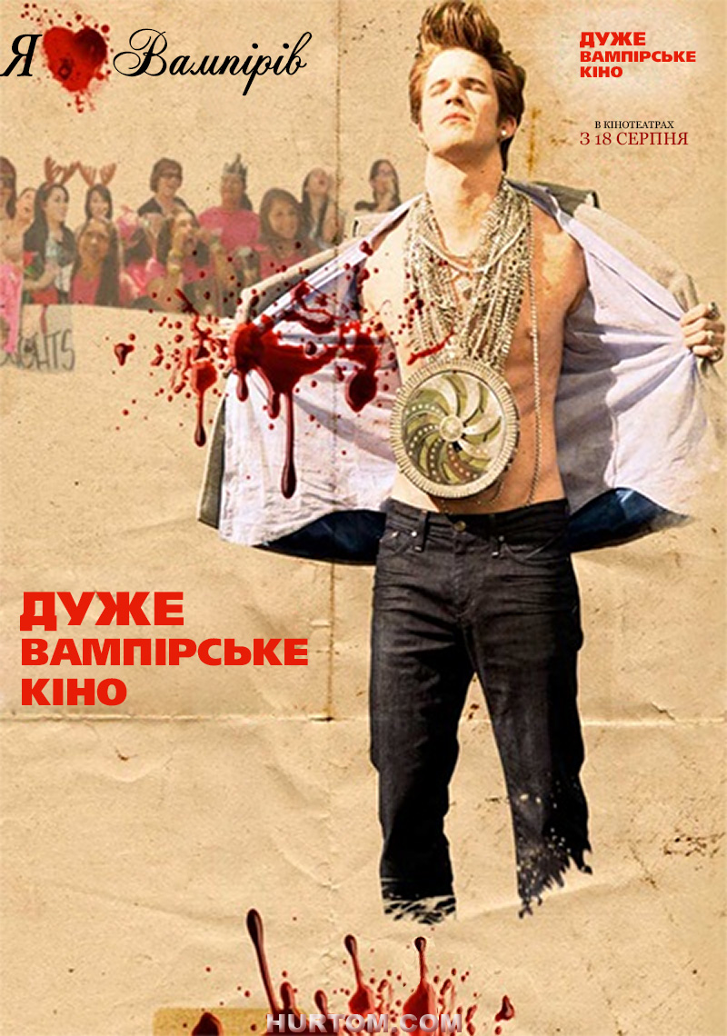 Дуже вампірське кіно