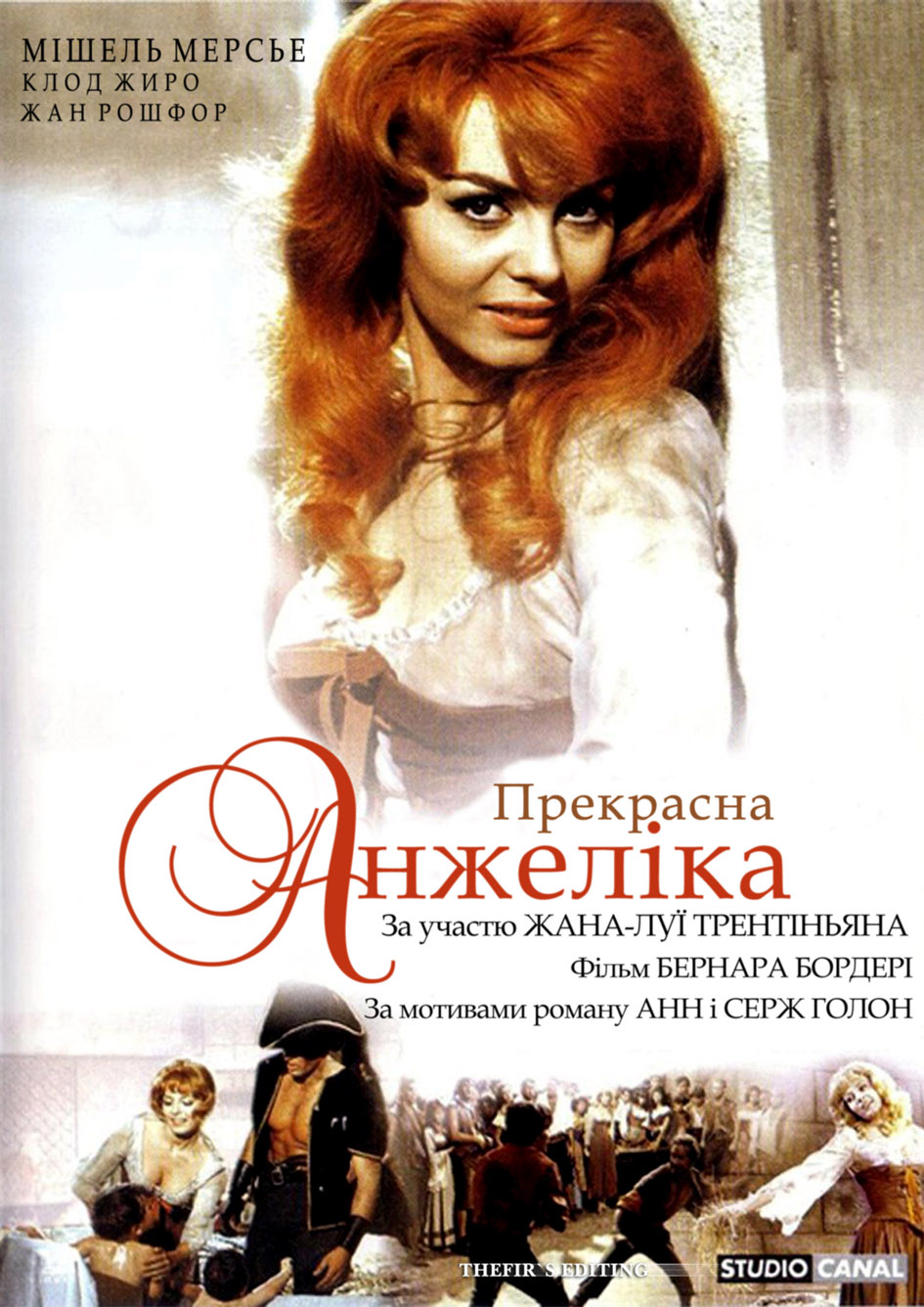 Прекрасна Анжеліка
