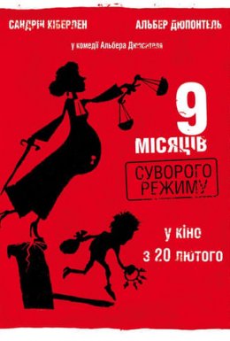 9 місяців суворого режиму