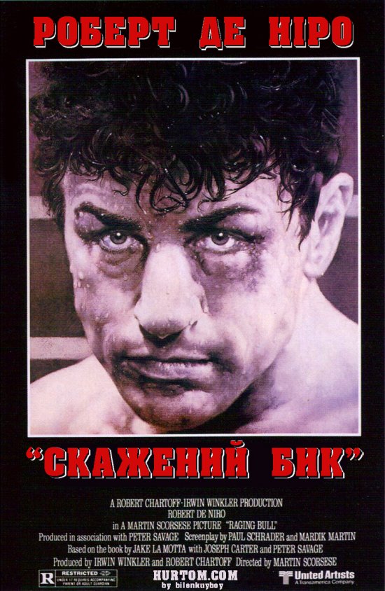 Скажений бик