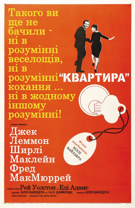 Квартира