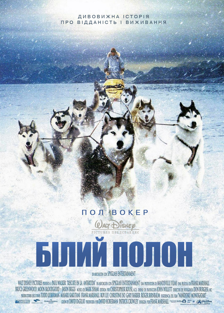 Білий полон