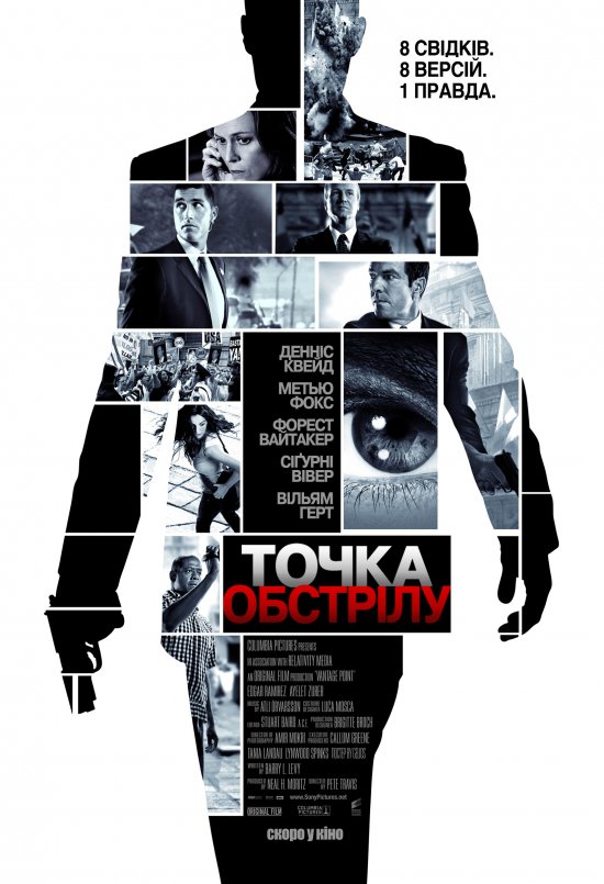 Точка обстрілу
