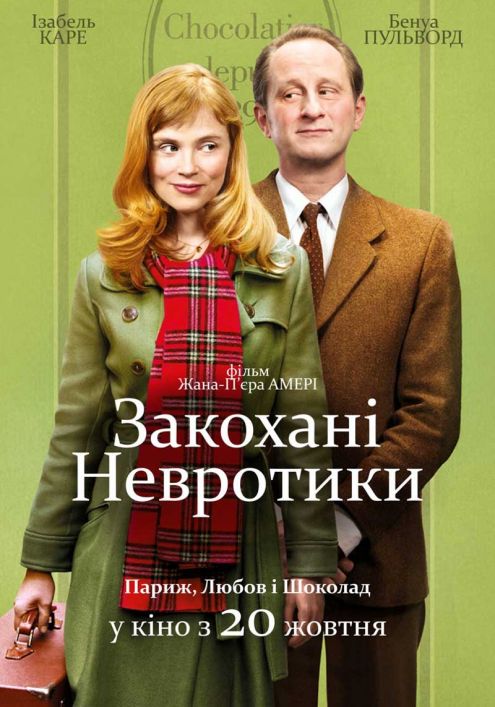 Закохані невротики