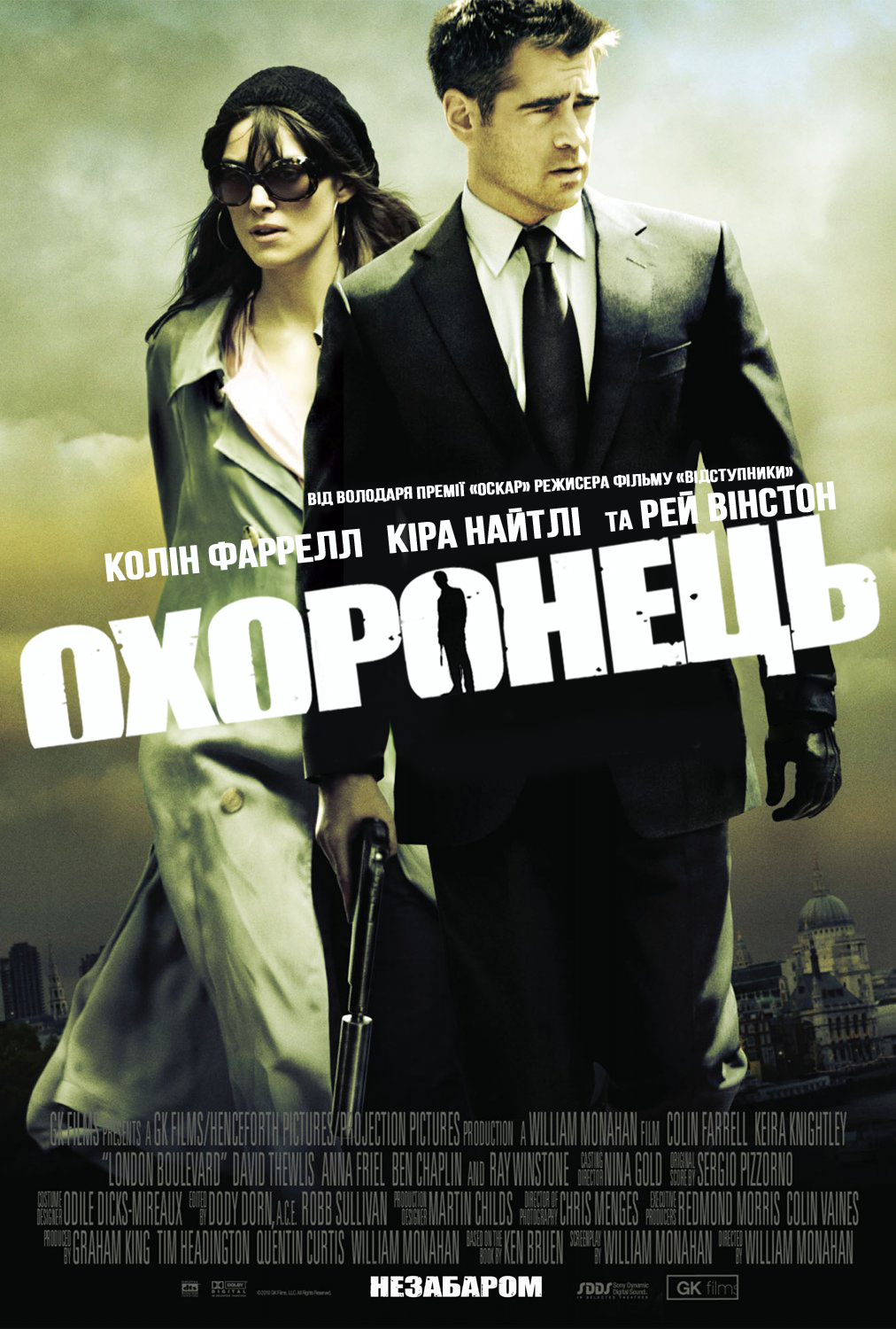Охоронець