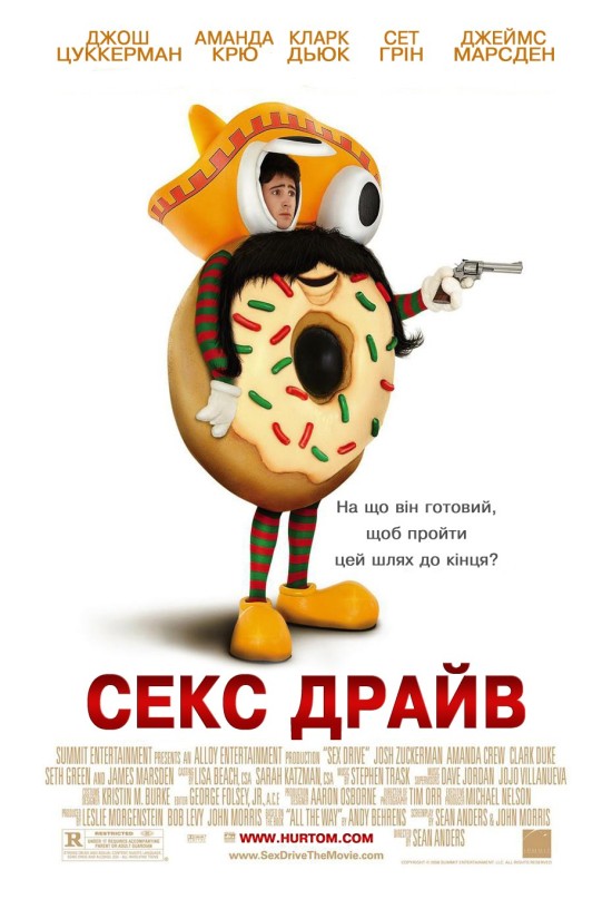 Сексдрайв