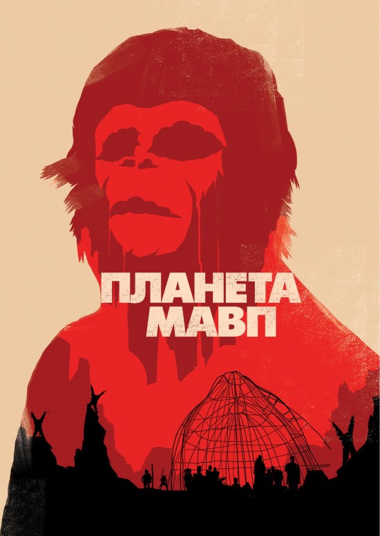 Планета мавп